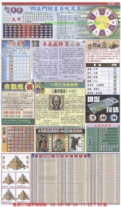 新报跑狗B